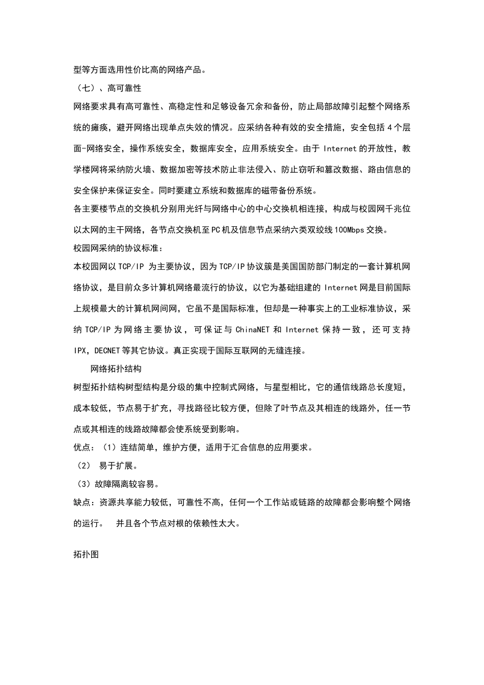 逻辑网络设计_第2页