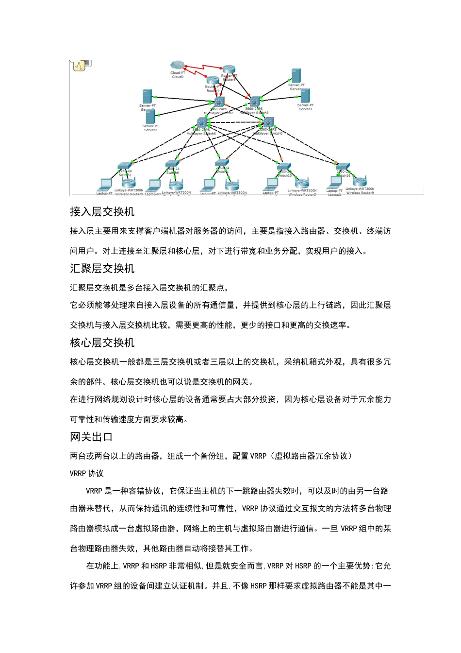 逻辑网络设计_第3页