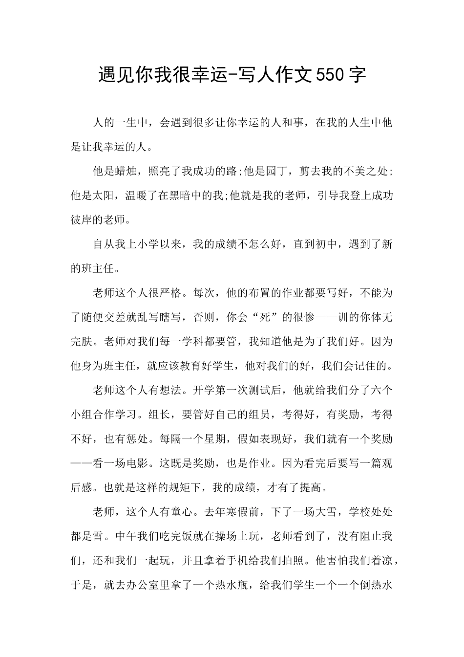 遇见你我很幸运_第1页