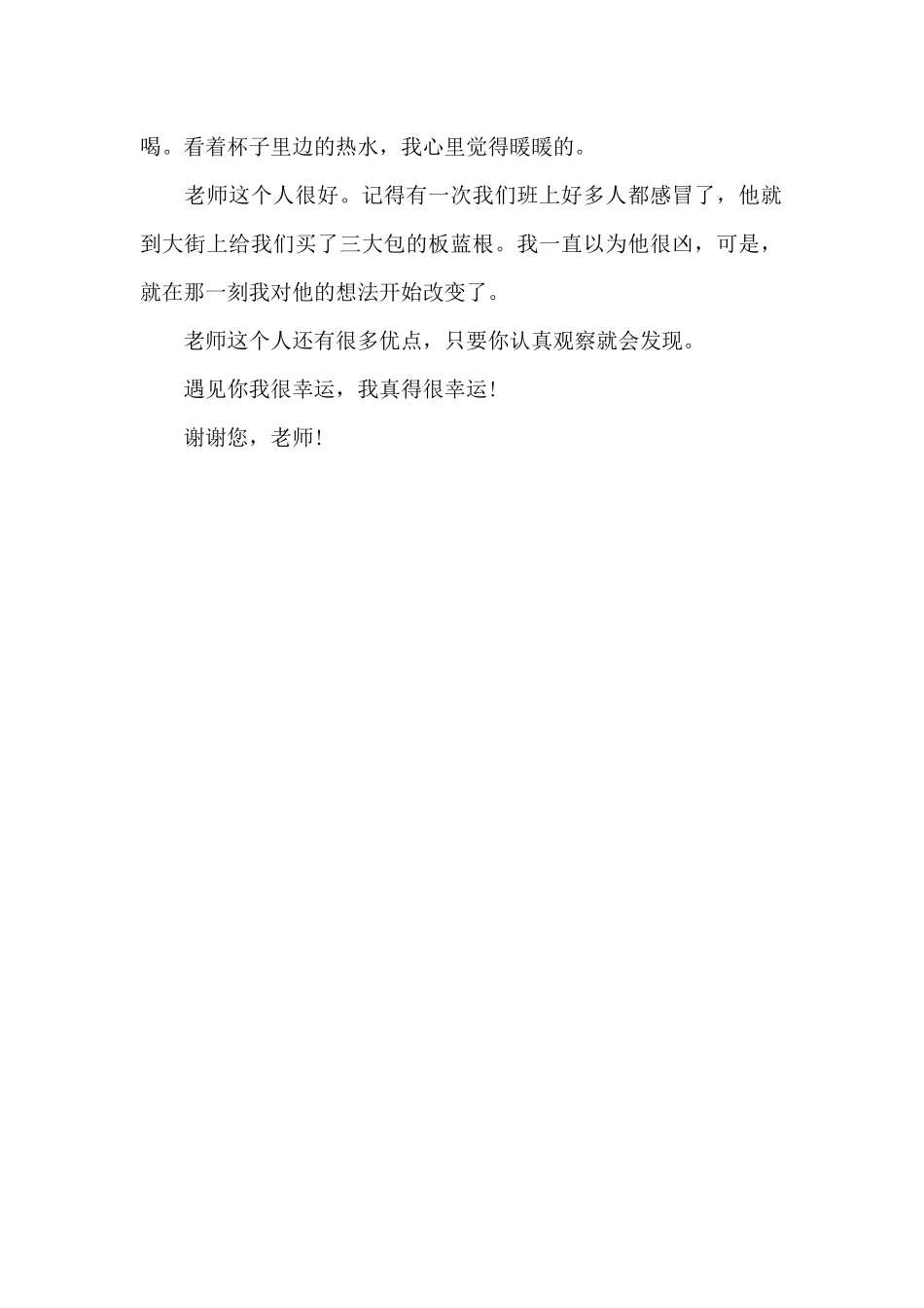 遇见你我很幸运_第2页