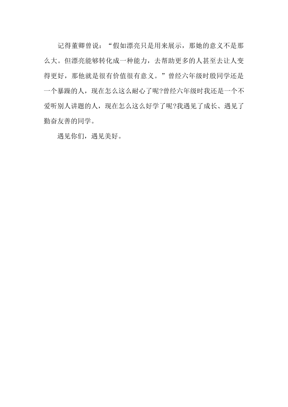 遇见-抒情作文650字_第2页