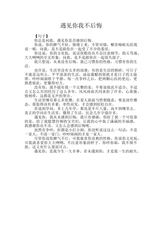 遇见你我不后悔