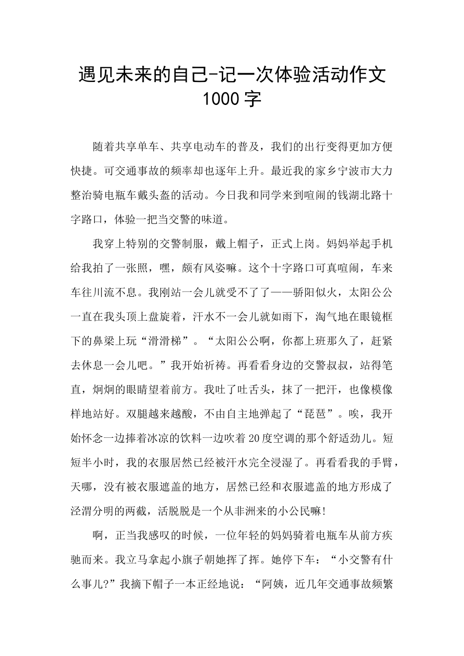 遇见未来的自己_第1页