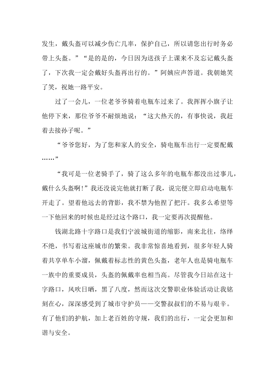 遇见未来的自己_第2页