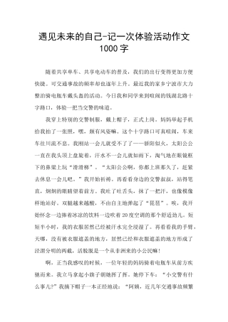 遇见未来的自己