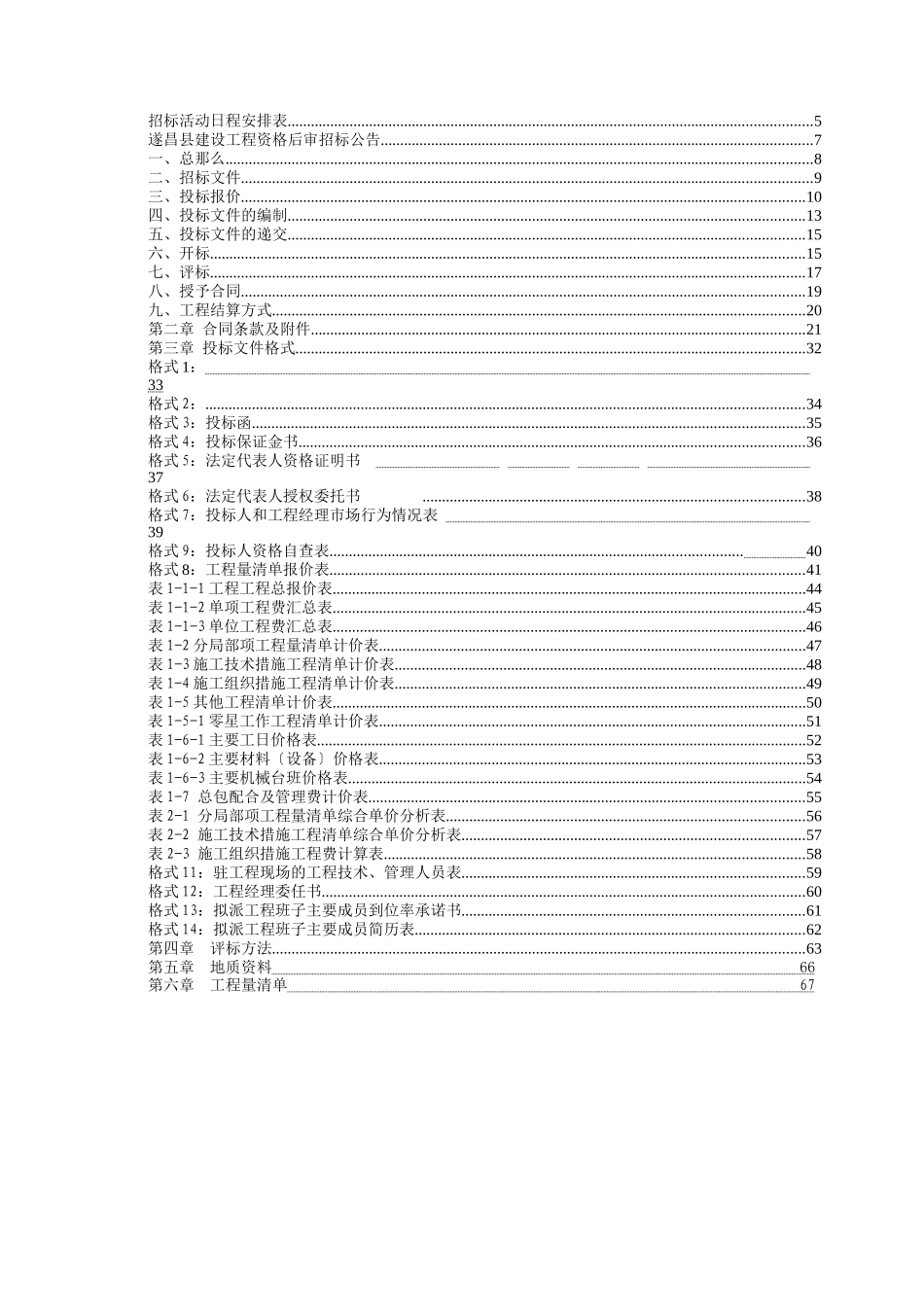 遂昌县县城截污工程施工招标文件_第2页