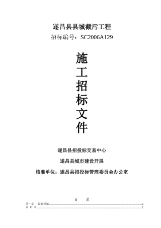 遂昌县县城截污工程施工招标文件