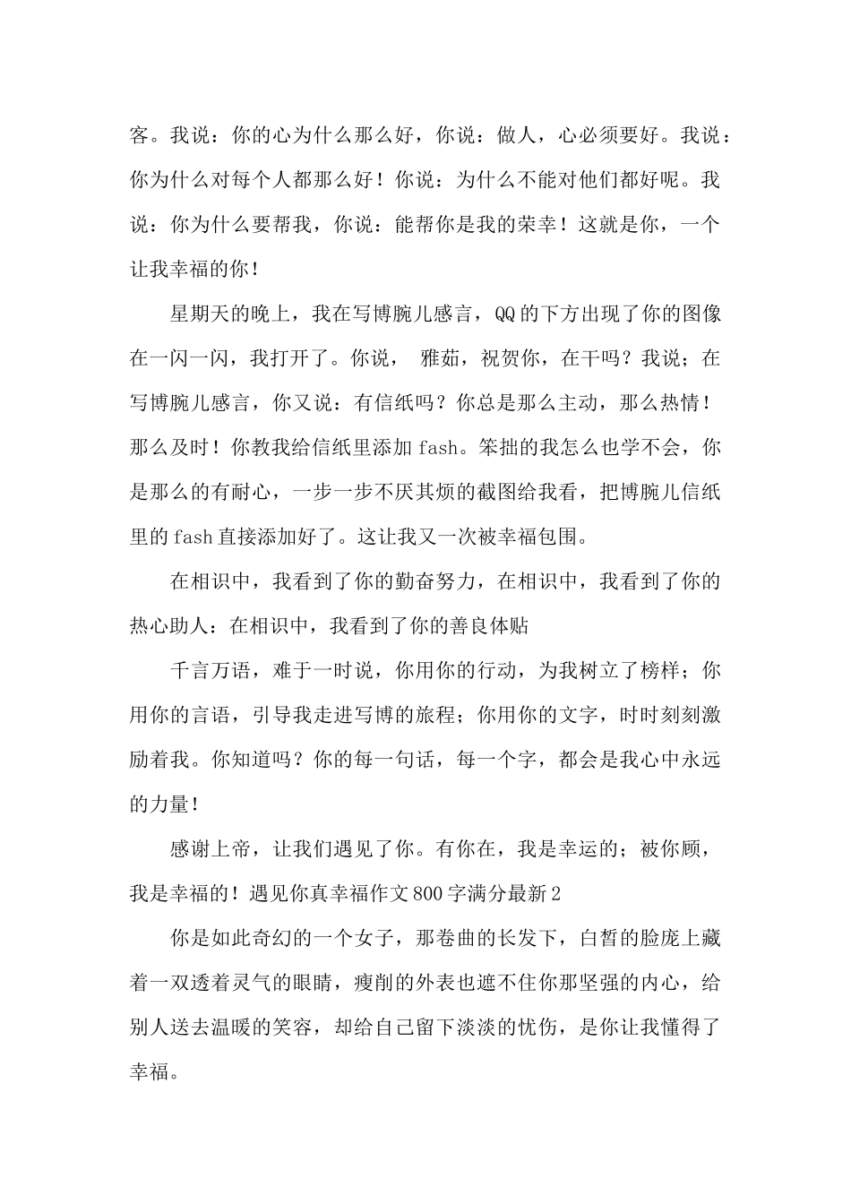 遇见你真幸福作文800字满分最新_第2页