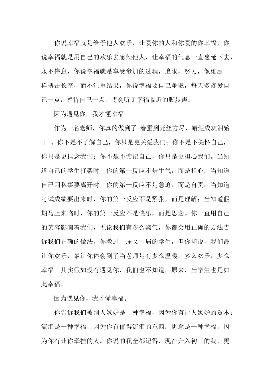 遇见你真幸福作文800字满分最新_第3页