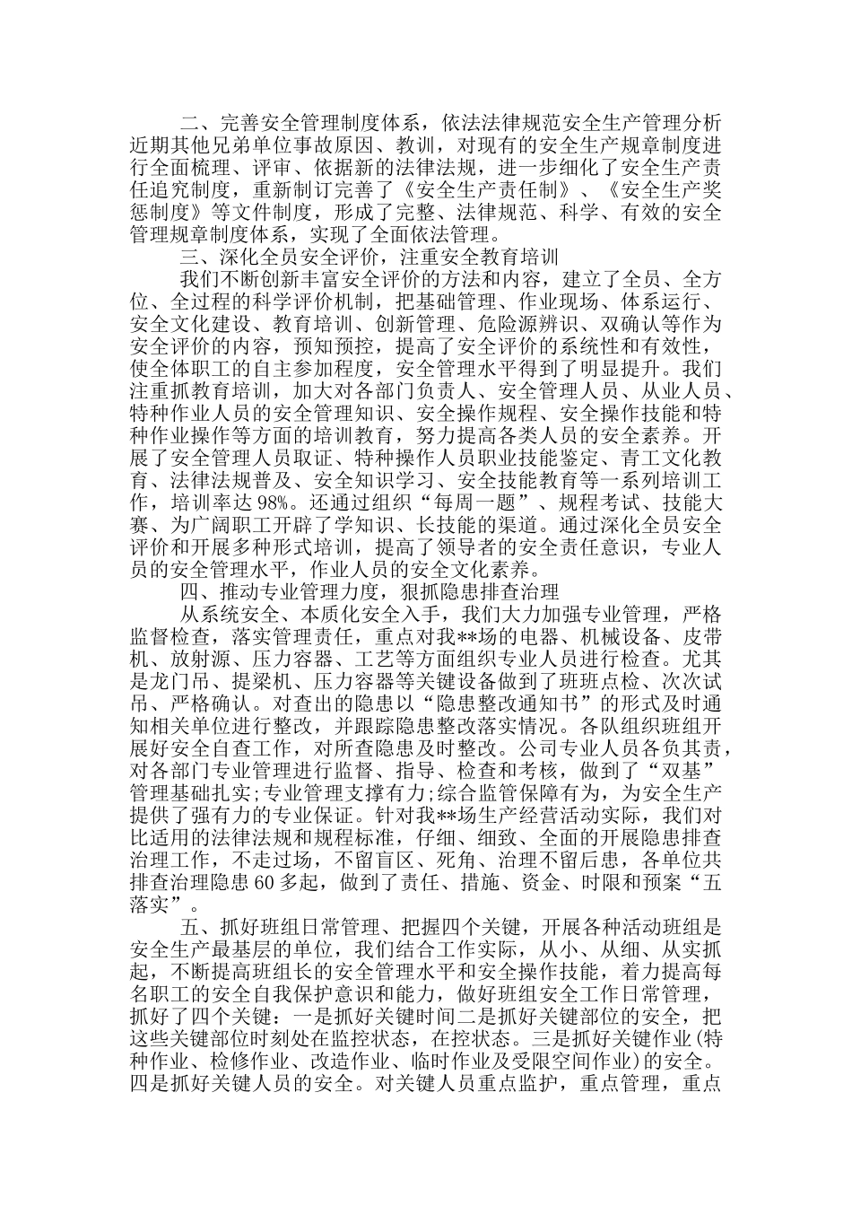 遏制重特大生产安全事故调研报告范本_第3页