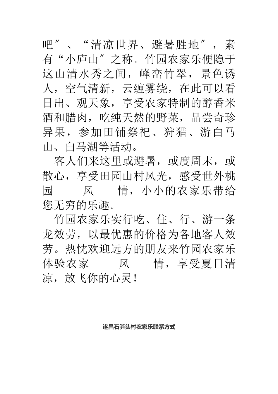 遂昌旅游相关信息_第2页