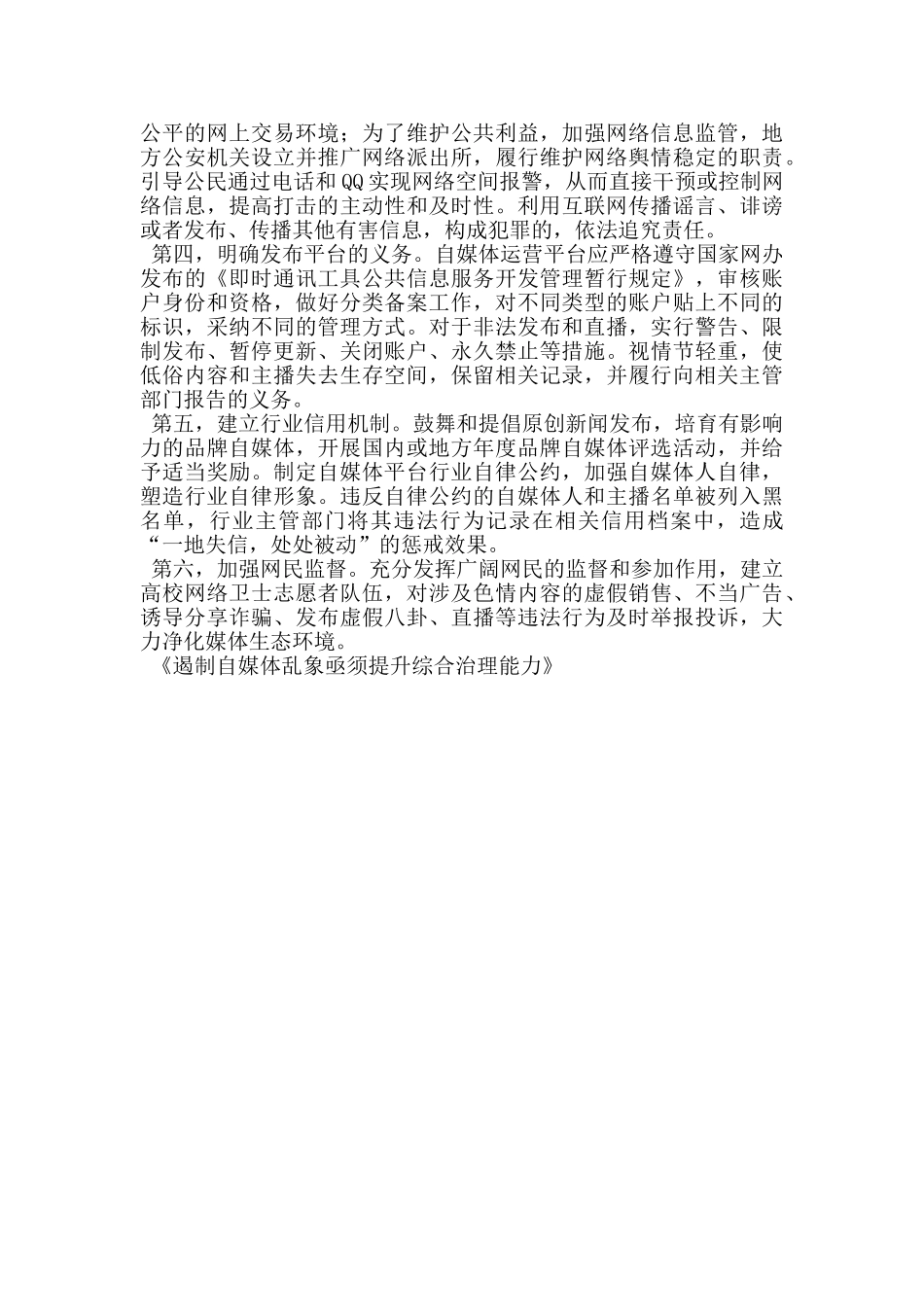 遏制自媒体乱象亟须提升综合治理能力_第2页