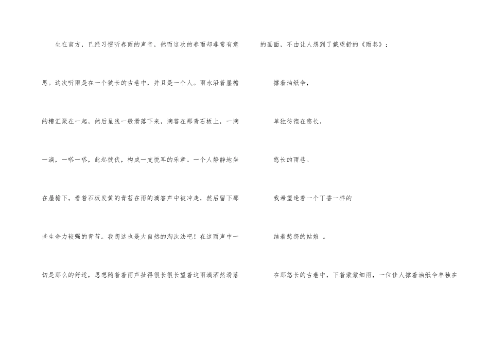 道不完的江南_第2页