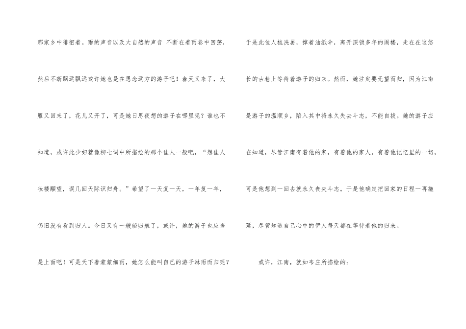 道不完的江南_第3页