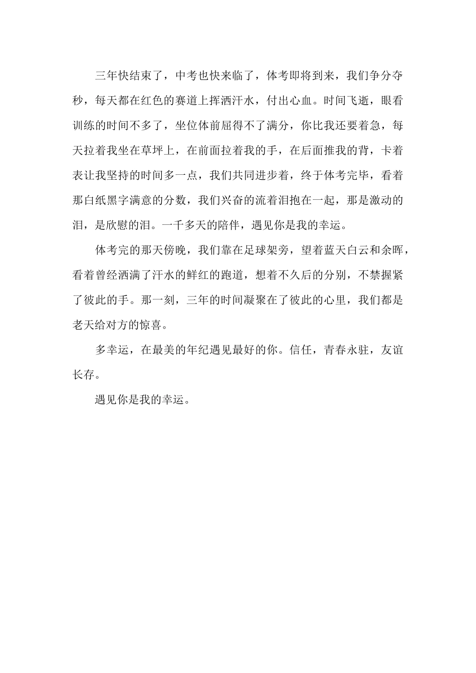 遇见你是我的幸运作文800字_第2页