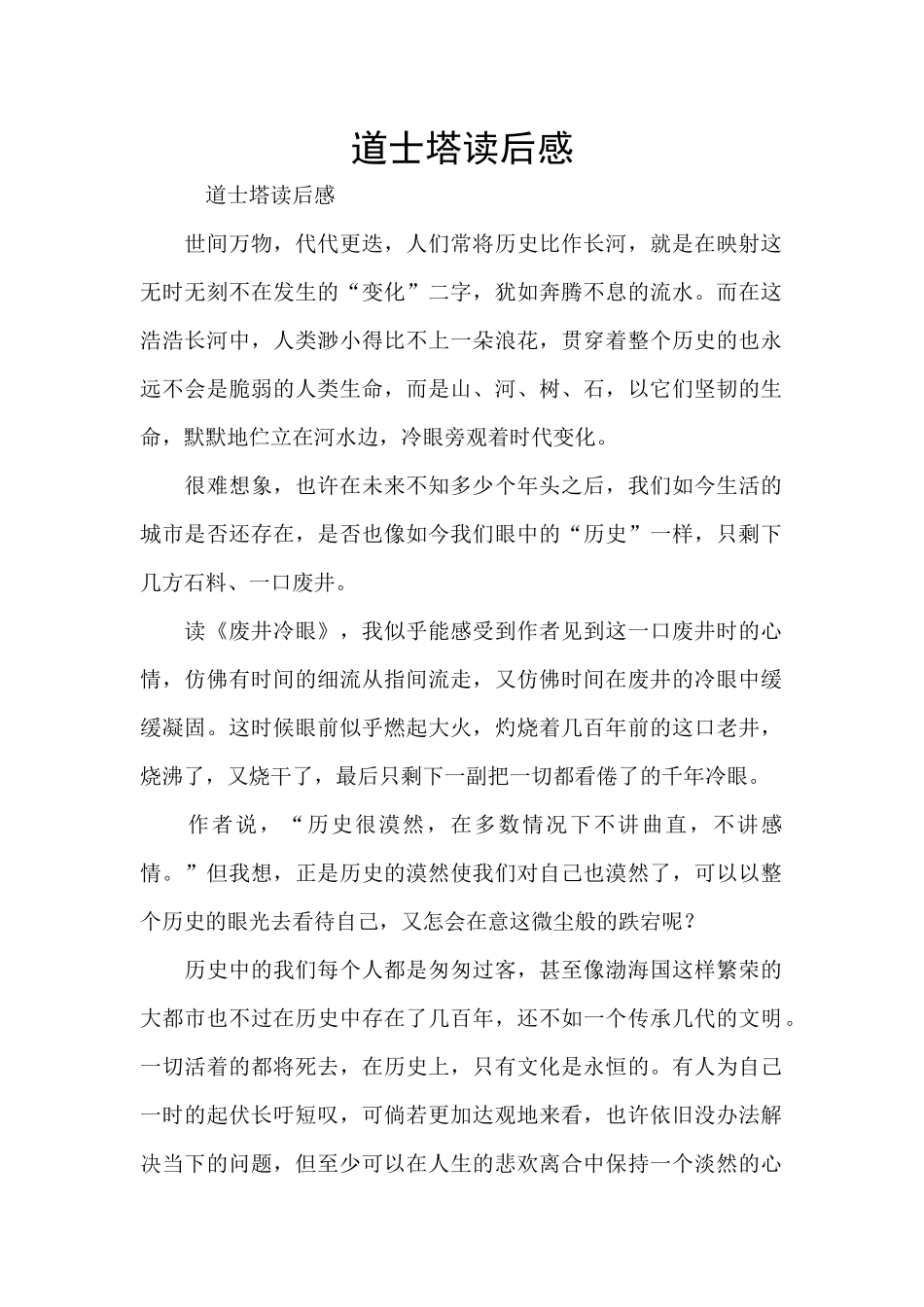 道士塔读后感_第1页