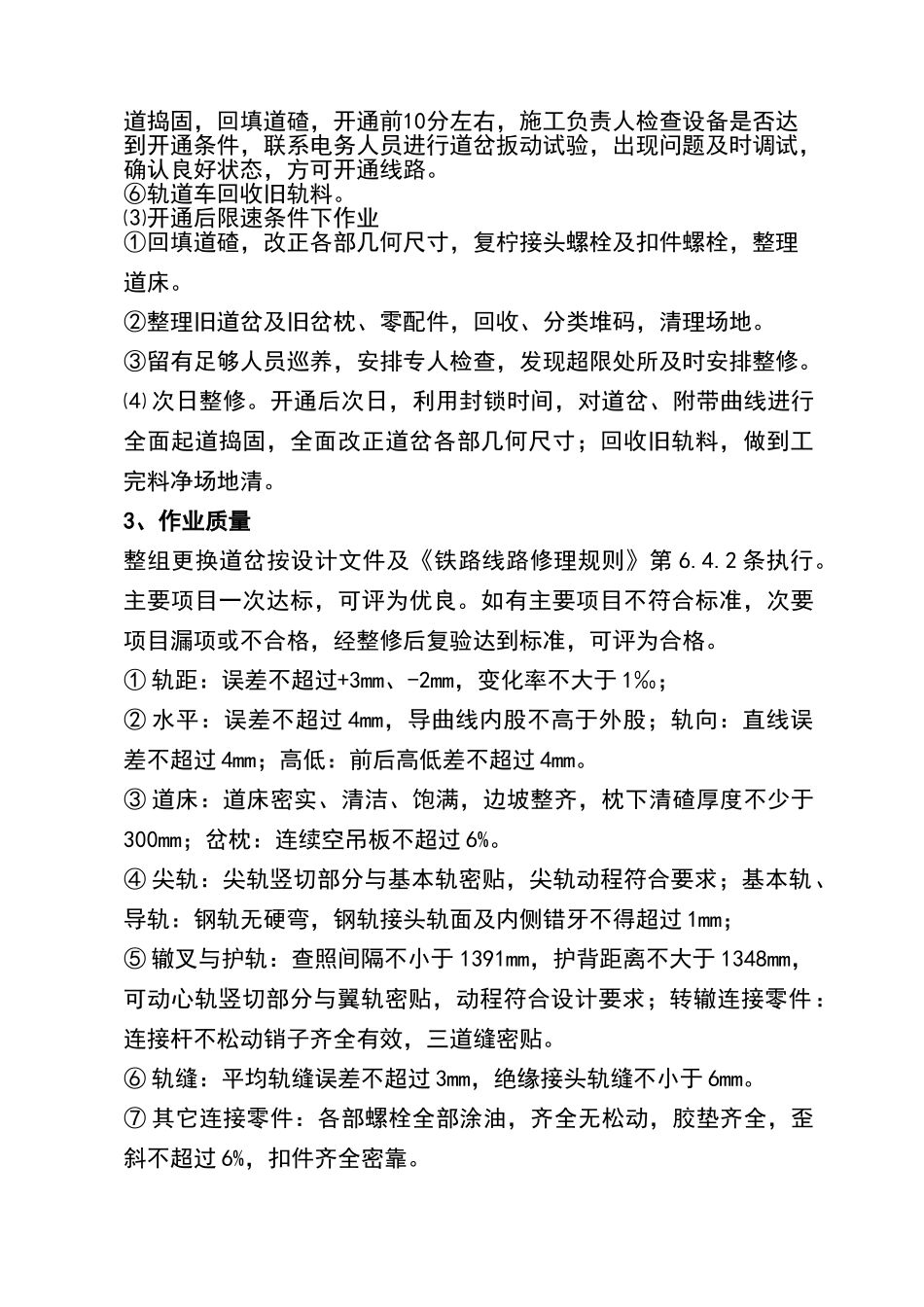 道岔大修作业标准及流程_第2页