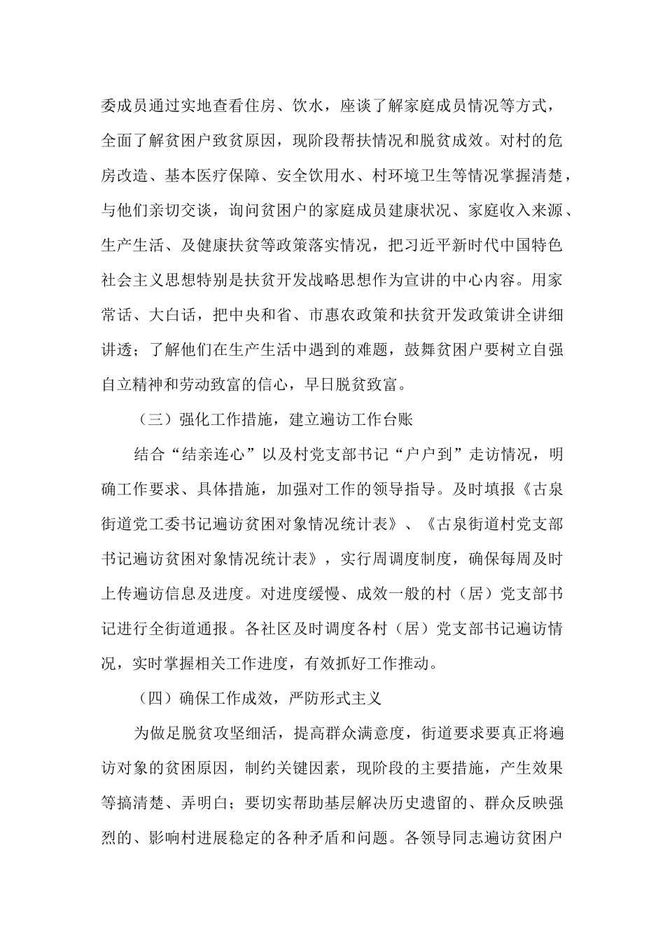 遍访贫困户对象行动工作总结报告_第2页