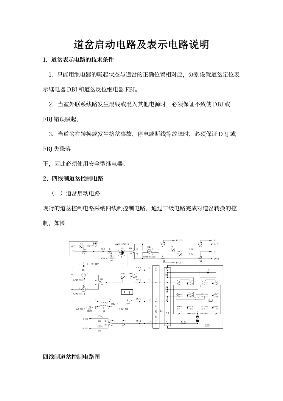 道岔启动电路及表示电路说明_第1页