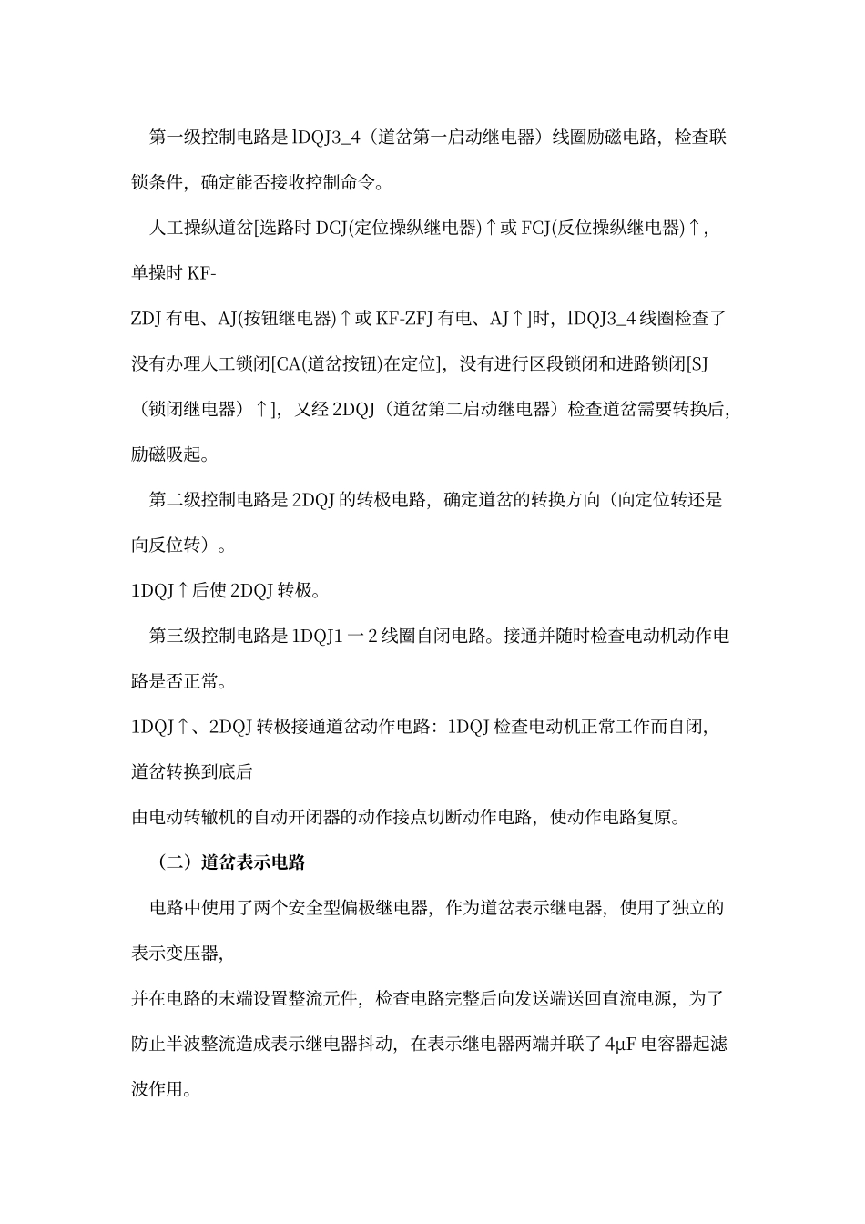 道岔启动电路及表示电路说明_第2页