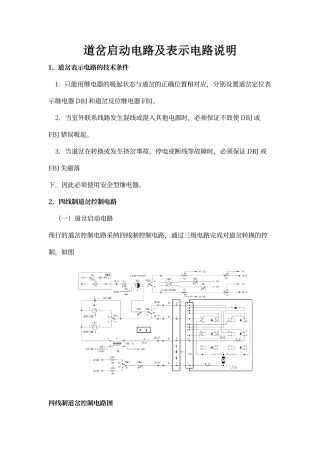 道岔启动电路及表示电路说明