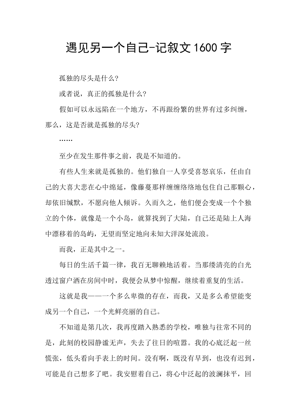 遇见另一个自己_第1页