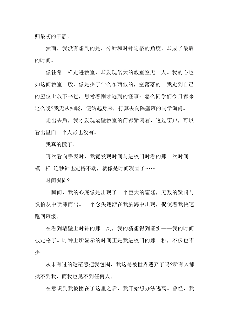 遇见另一个自己_第2页