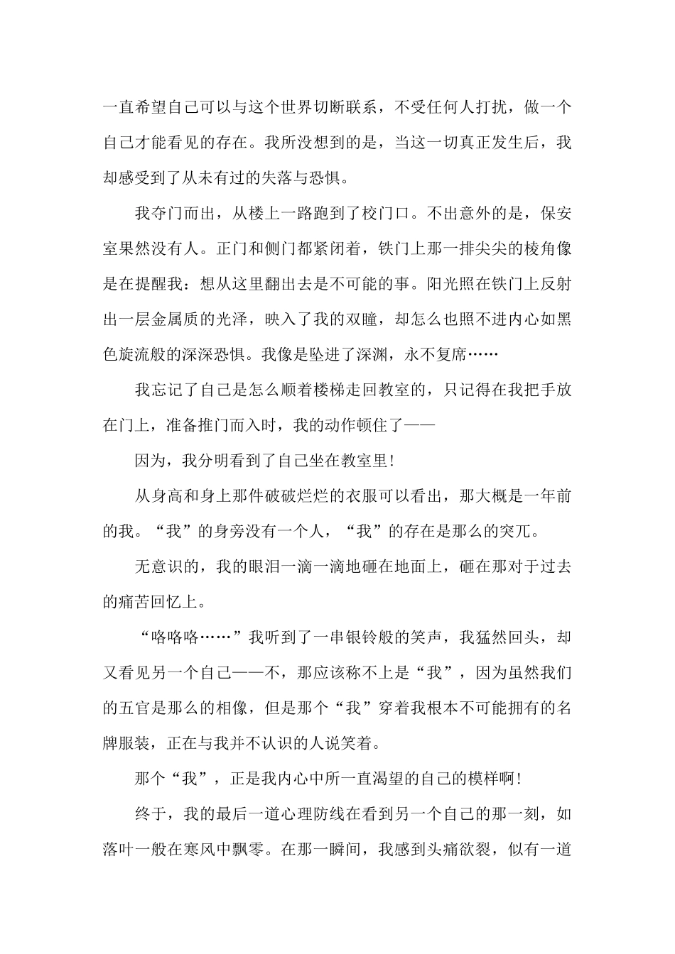 遇见另一个自己_第3页