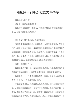 遇见另一个自己