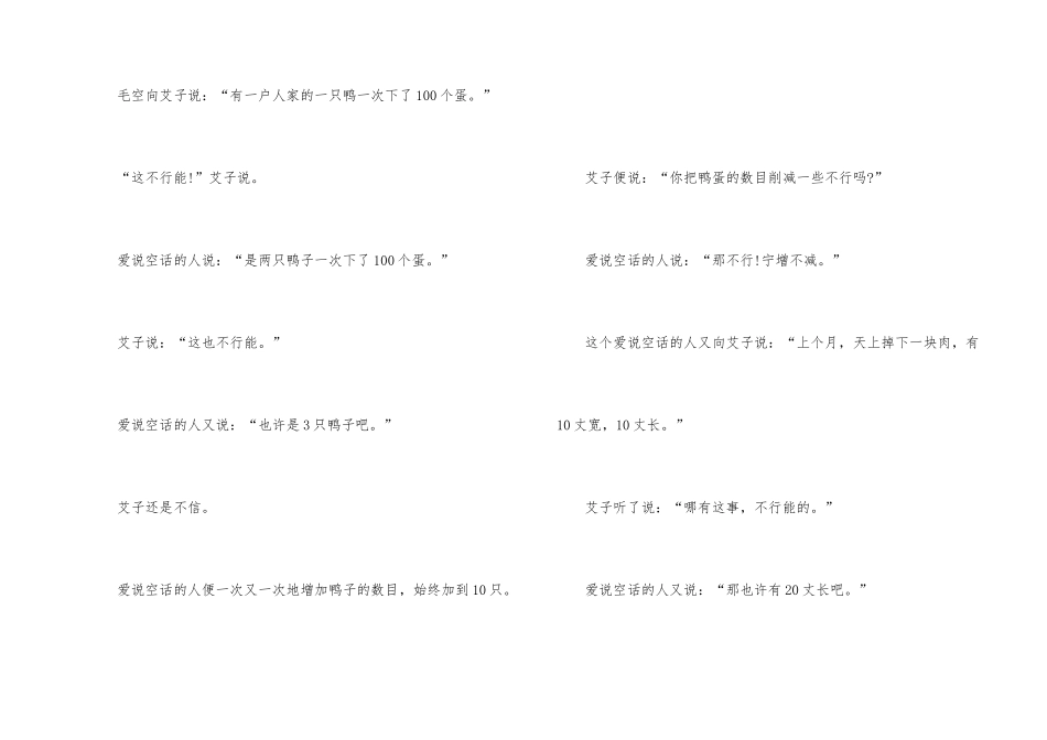 道听途说成语解析及典故_第2页