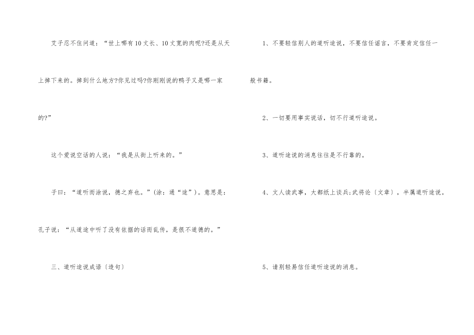 道听途说成语解析及典故_第3页