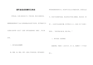 道听途说成语解析及典故