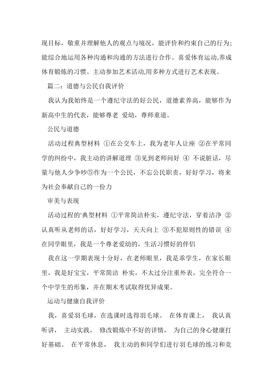 道德与公民自我评价写法_第2页