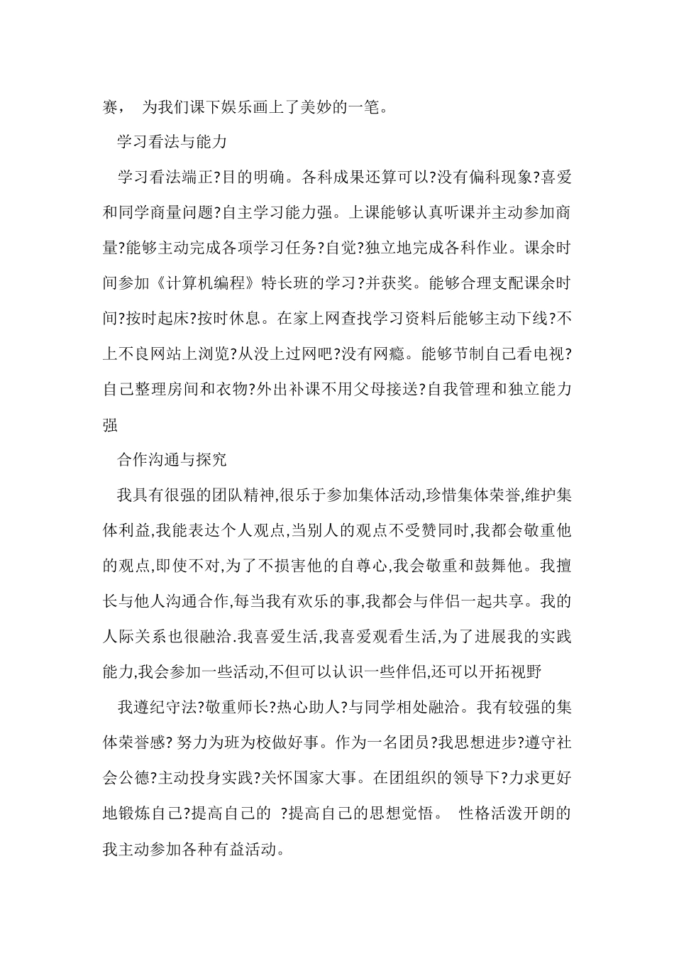 道德与公民自我评价写法_第3页