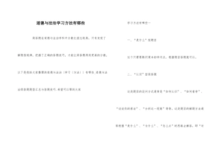 道德与法治学习方法有哪些