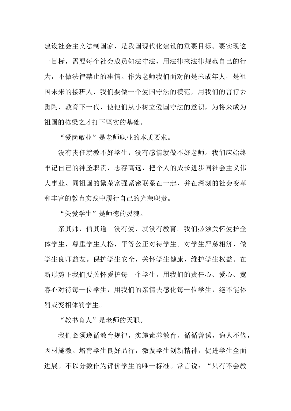 道德与法治新课标培训心得体会_第2页