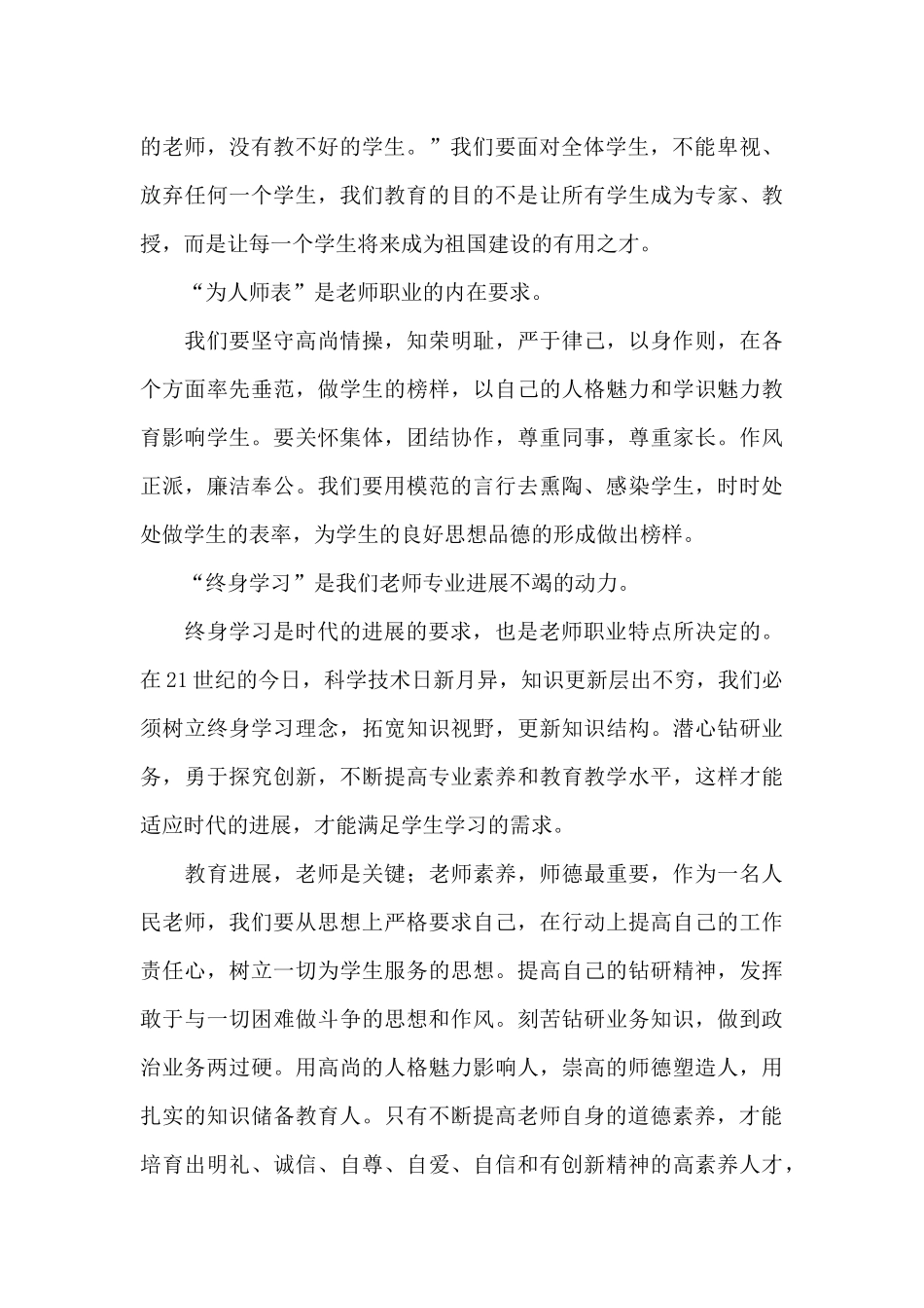 道德与法治新课标培训心得体会_第3页