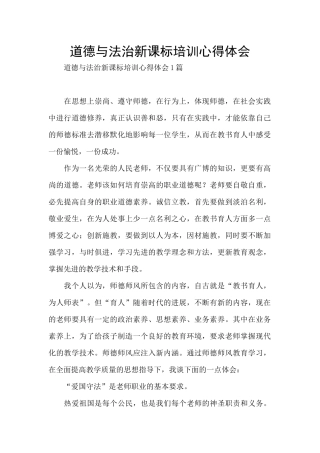 道德与法治新课标培训心得体会