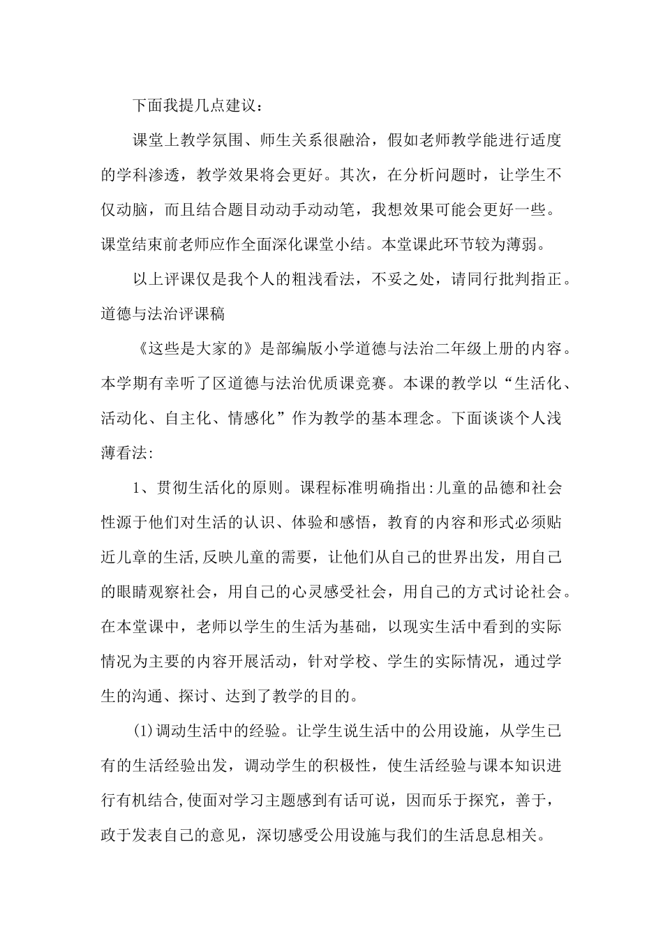 道德与法治评课稿6篇_第3页