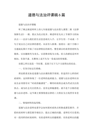 道德与法治评课稿6篇