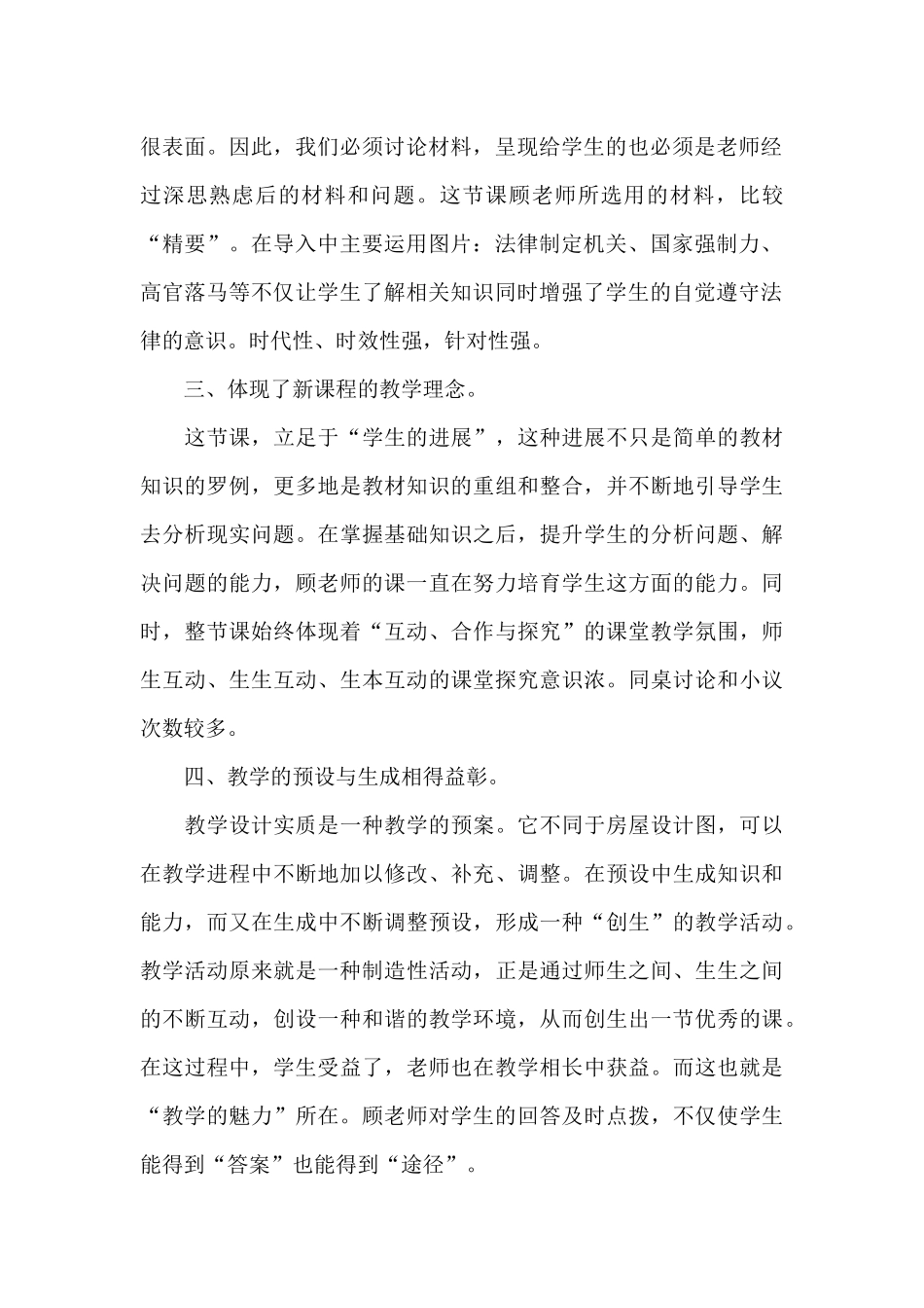 道德与法治评课稿通用_第2页