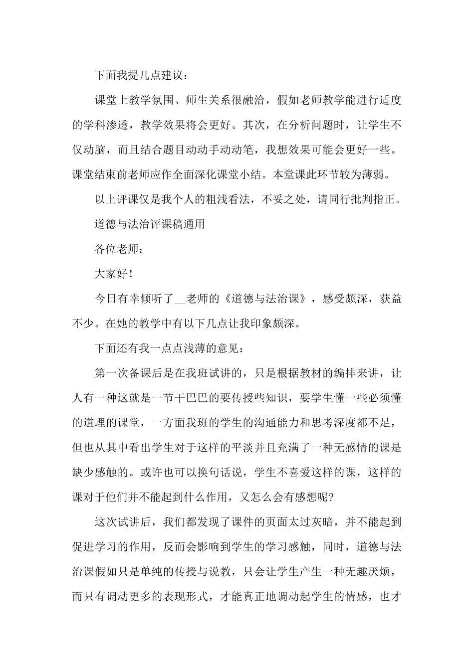 道德与法治评课稿通用_第3页