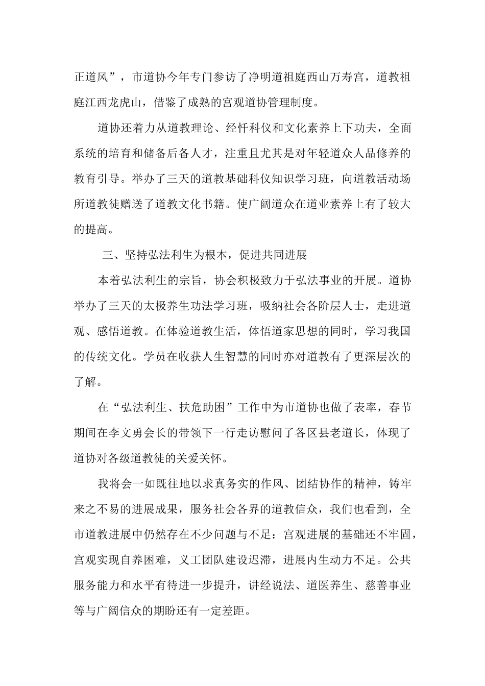 道协年度工作报告_第2页