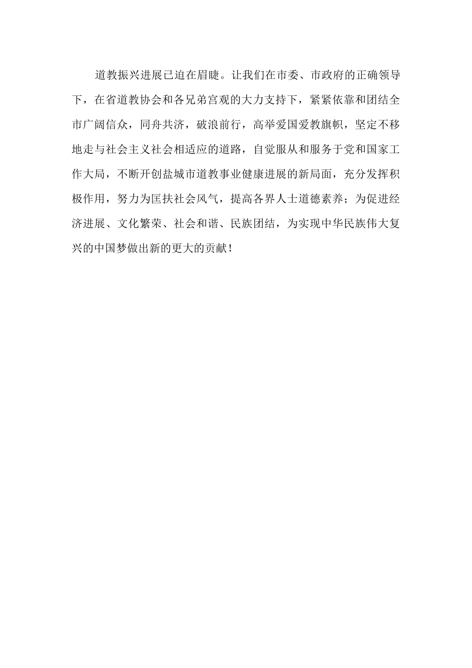 道协年度工作报告_第3页