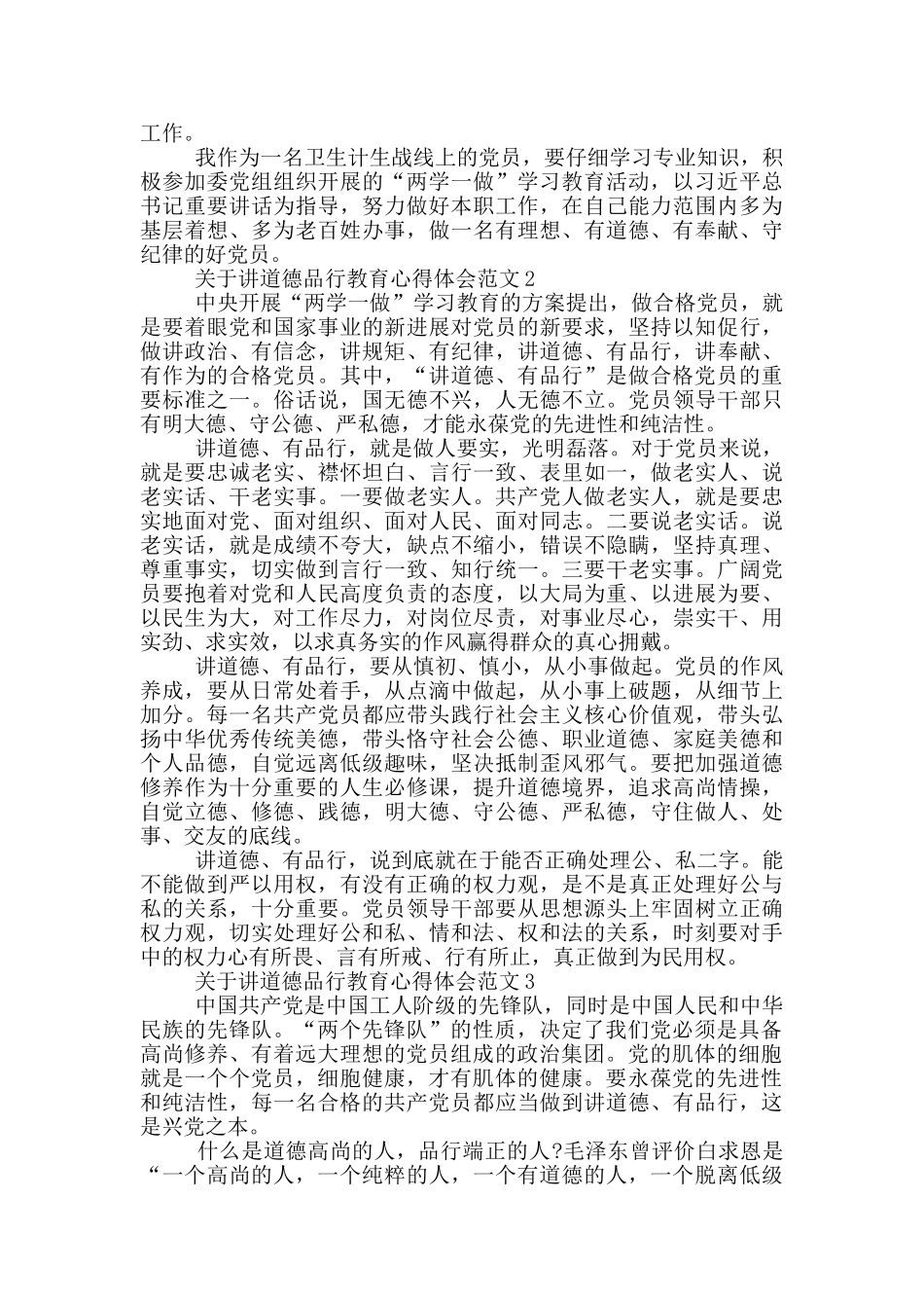 道德品行教育心得体会_第2页