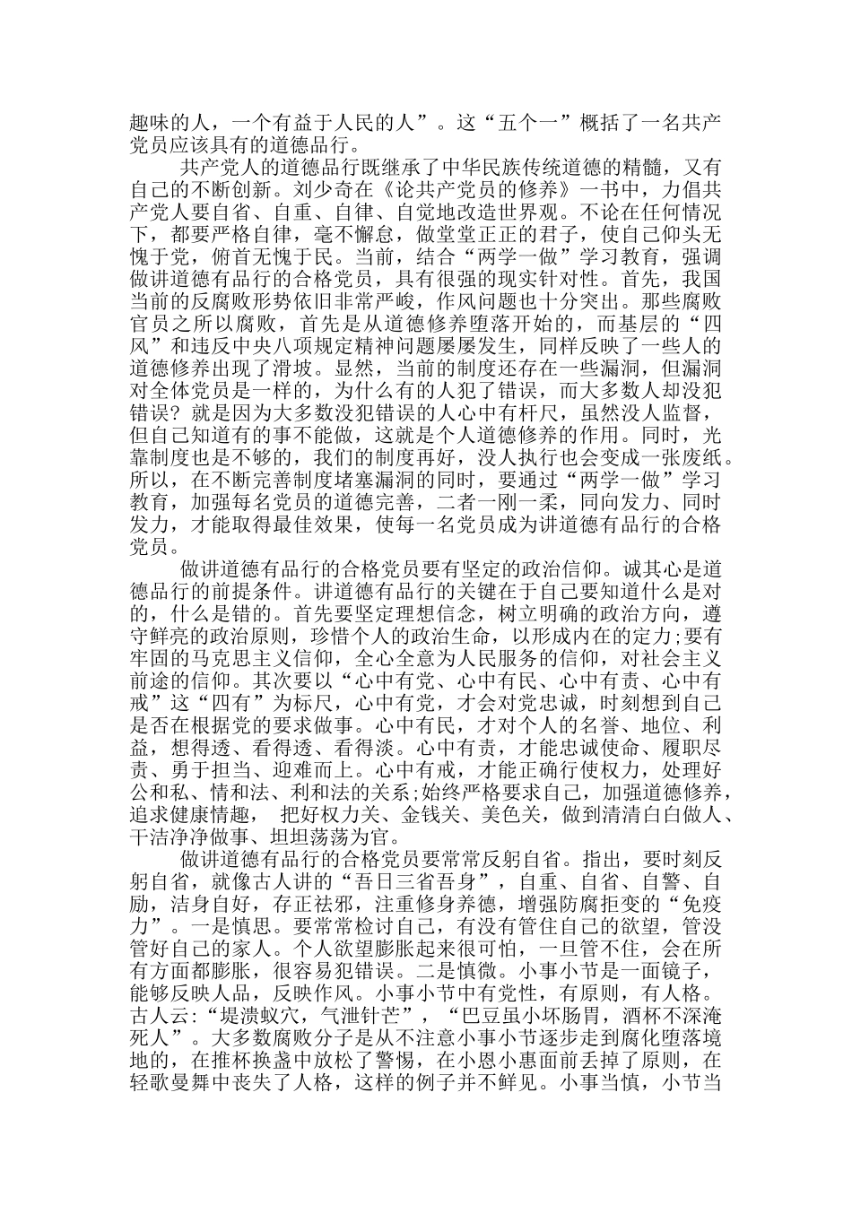 道德品行教育心得体会_第3页