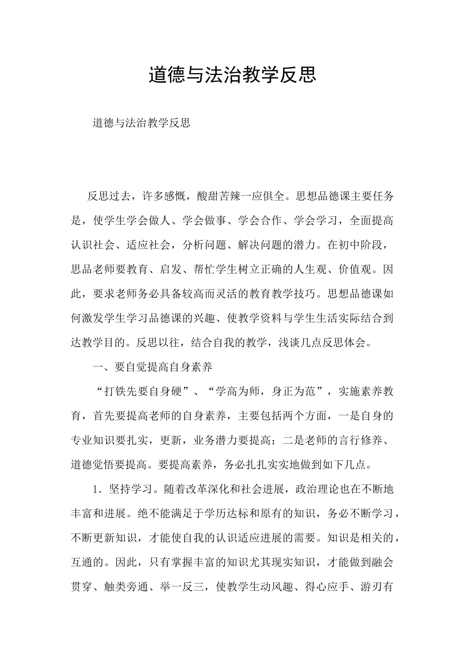 道德与法治教学反思_第1页