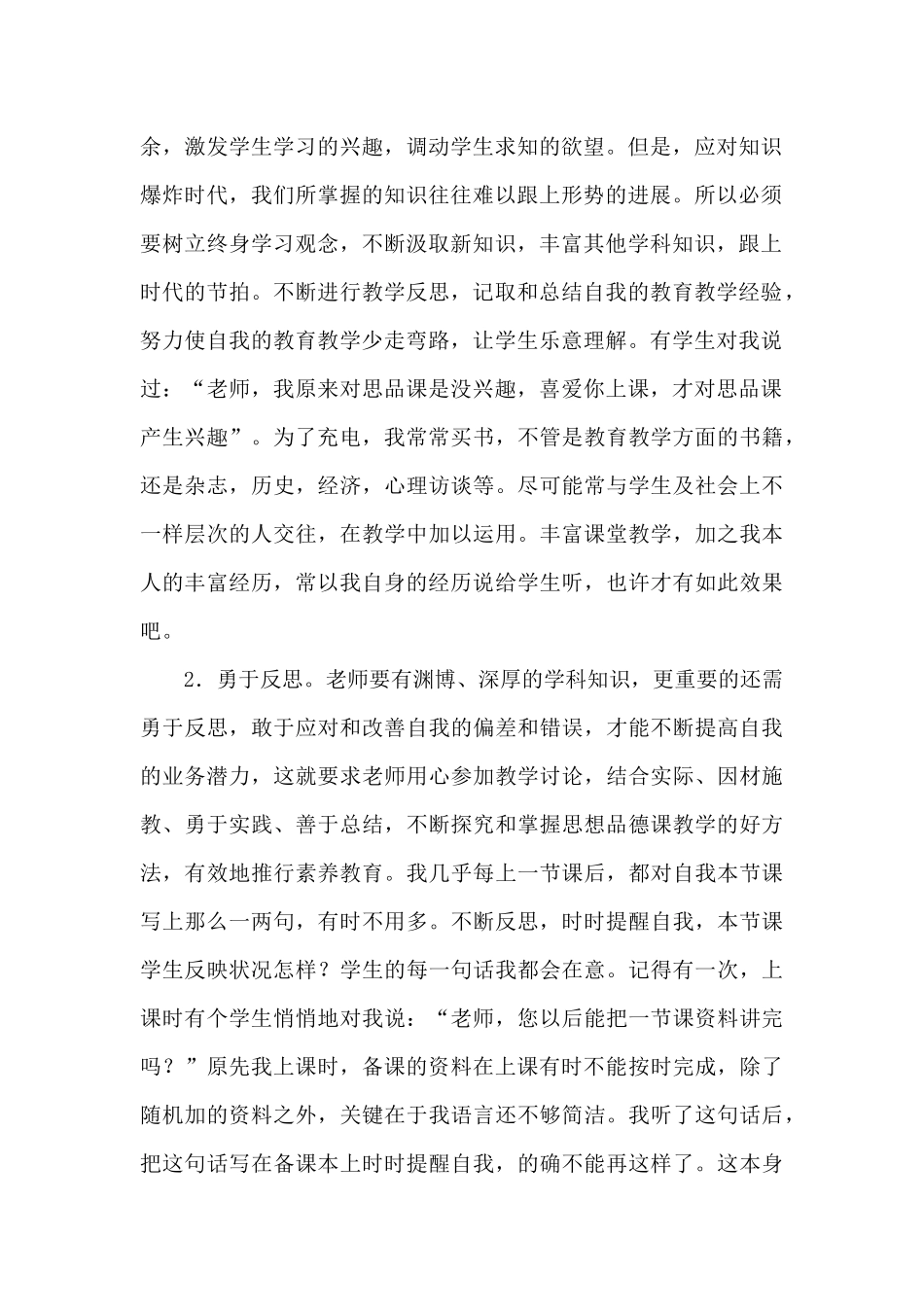 道德与法治教学反思_第2页