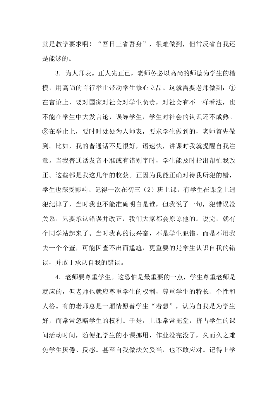 道德与法治教学反思_第3页