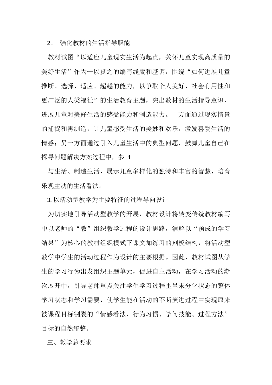 道德与法治教学计划15篇_第2页